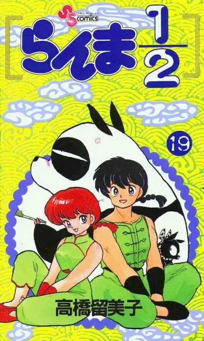 Ranma 1/2 Chapter 191 1